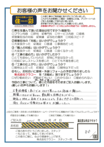 お客様アンケートシート
