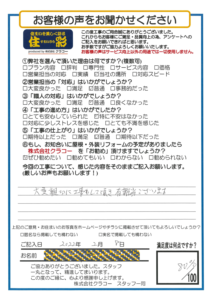 お客様アンケートシート