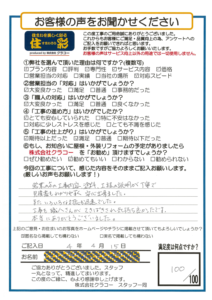 お客様アンケートシート