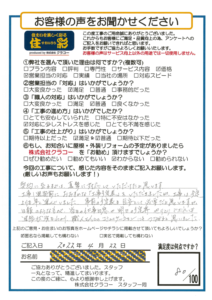 お客様アンケートシート