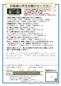 お客様アンケートシート