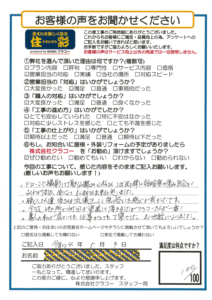 お客様アンケートシート
