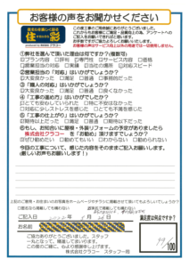 お客様アンケートシート