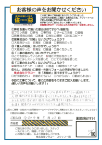 お客様アンケートシート