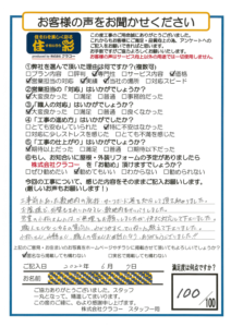 お客様アンケートシート