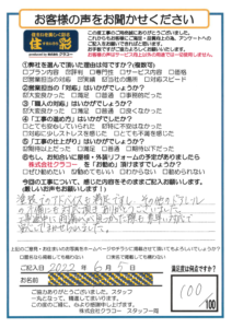お客様アンケートシート
