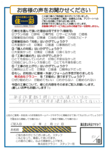 お客様アンケートシート