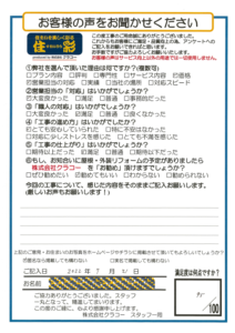 お客様アンケートシート
