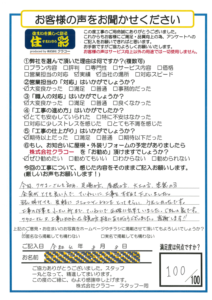 お客様アンケートシート