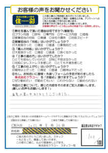 お客様アンケートシート