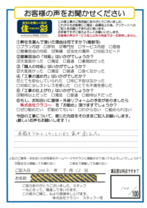 お客様アンケートシート