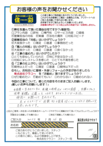 お客様アンケートシート