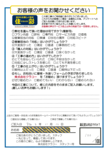 お客様アンケートシート