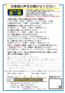 お客様アンケートシート