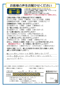 お客様アンケートシート