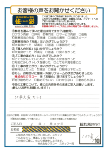 お客様アンケートシート