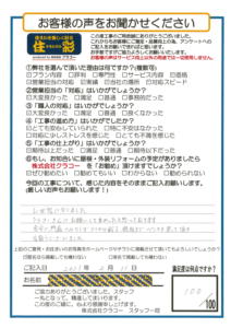 お客様アンケートシート