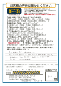お客様アンケートシート