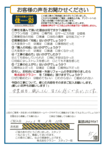 お客様アンケートシート