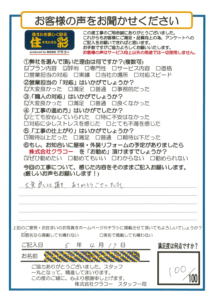 お客様アンケートシート