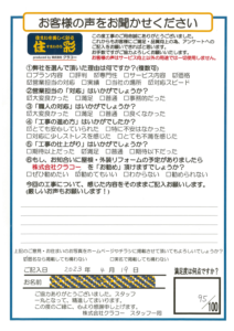 お客様アンケートシート