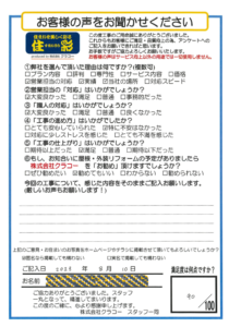 お客様アンケートシート