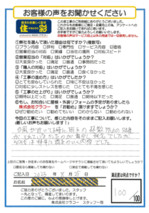 お客様アンケートシート