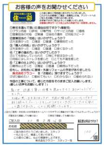 お客様アンケートシート