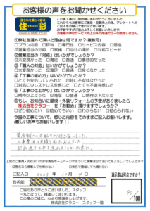 お客様アンケートシート