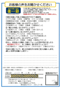 お客様アンケートシート