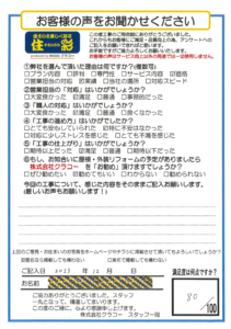 お客様アンケートシート