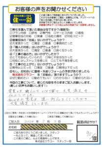 お客様アンケートシート