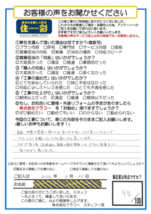 お客様アンケートシート