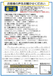 お客様アンケートシート