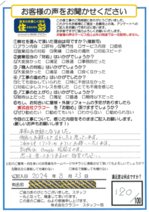 お客様アンケートシート