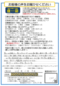 お客様アンケートシート