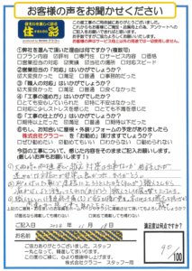 お客様アンケートシート