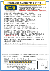 お客様アンケートシート