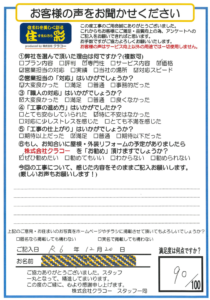 お客様アンケートシート