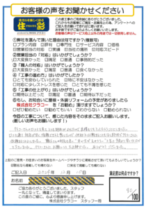 お客様アンケートシート