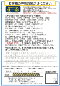 お客様アンケートシート