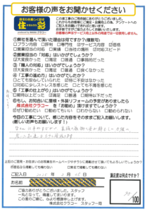お客様アンケートシート