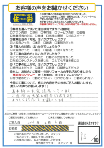 お客様アンケートシート