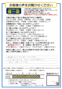 お客様アンケートシート