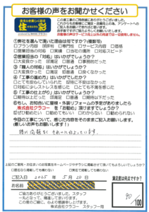 お客様アンケートシート