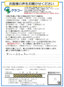 お客様アンケートシート