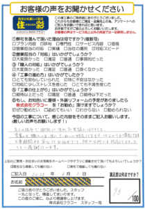 お客様アンケートシート
