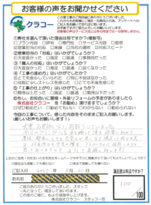 お客様アンケートシート