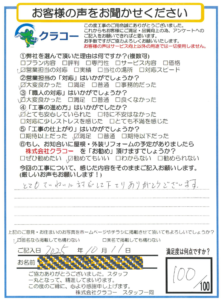 お客様アンケートシート