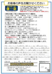 お客様アンケートシート